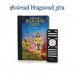 Shemaroo Shrimad Bhagavad Gita